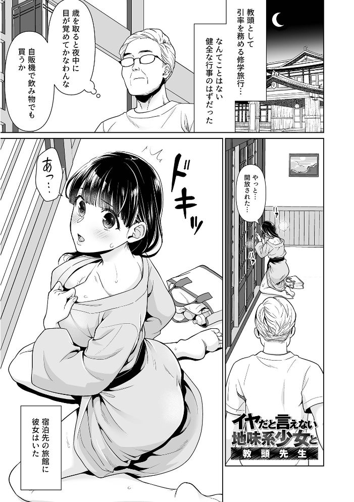 【エロ漫画】 イヤだと言えない地味系少女 -修学旅行編- 【デジタル特装版】  安間 サンプル画像