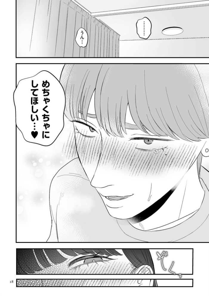 【エロ漫画】 負け癖つけよっか【電子特装版】 渡薫 サンプル画像
