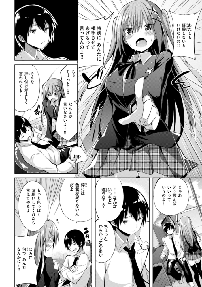 【エロ漫画】 kakao Early Days kakao サンプル画像