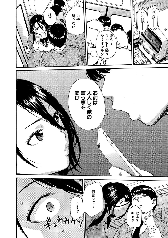 【エロ漫画】 肉体コントロールアプリ【1話立ち読み付き】  千要よゆち MUJIN編集部 サンプル画像