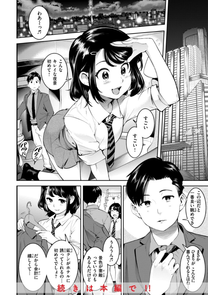 【エロ漫画】 ピュア・パラディーソ  SAVAN サンプル画像