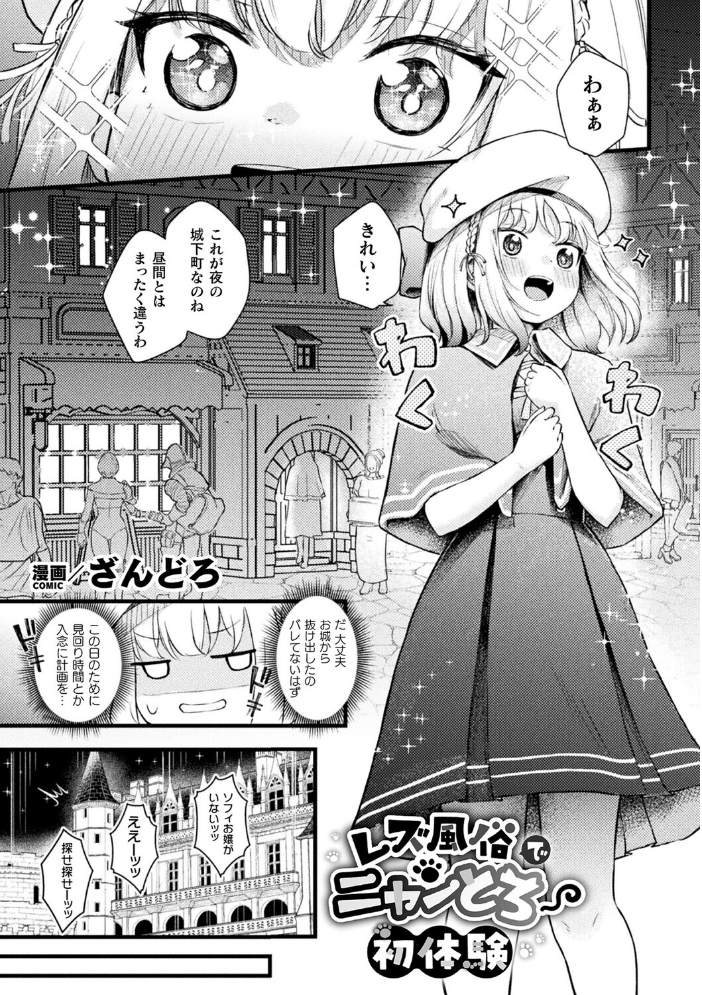 【エロ漫画】 別冊コミックアンリアル 人外レズ風俗 デジタル版Vol.3  綾瀬水音 ねりうめ ななつのうみ ざんどろ サンプル画像