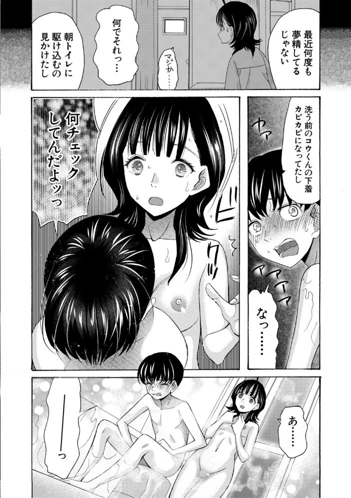 【エロ漫画】 思春期同棲日記 繋がったままで一晩中【1話試し読み付き】 星憑ネオン。 MUJIN編集部 サンプル画像