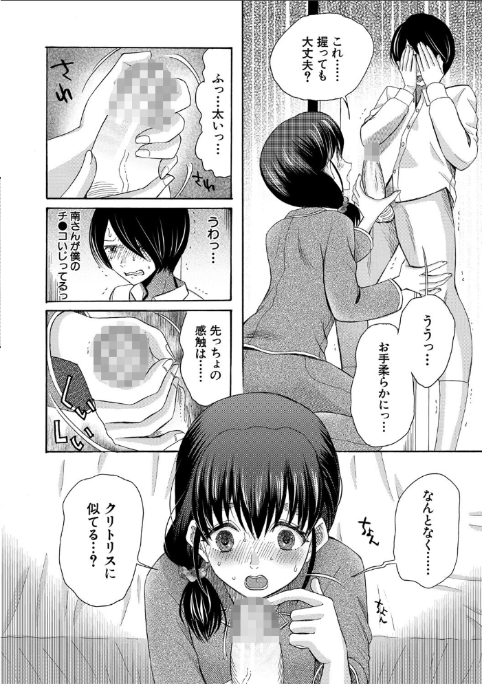 【エロ漫画】 私ならいいよ、挿入れても【1話試し読み付き】  星憑ネオン。 MUJIN編集部 サンプル画像