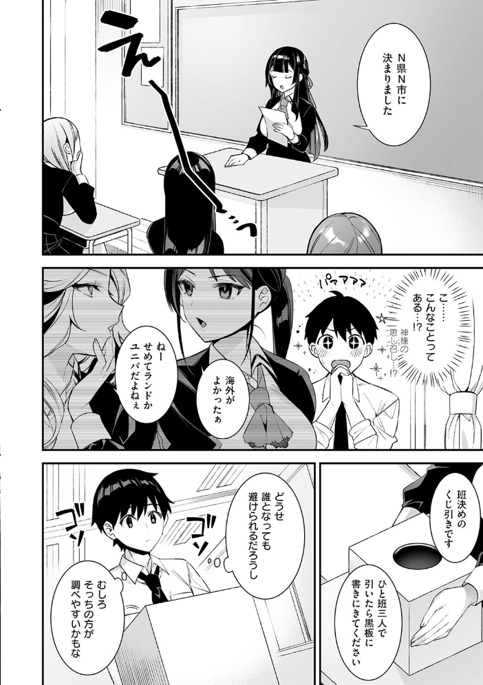 【エロ漫画】 犯●れ催● 〜男子1人しかいない学園で性格最悪の女達に犯●れまくる〜【デジタル特装版】 しんどう ぷぅ崎ぷぅ奈 サンプル画像