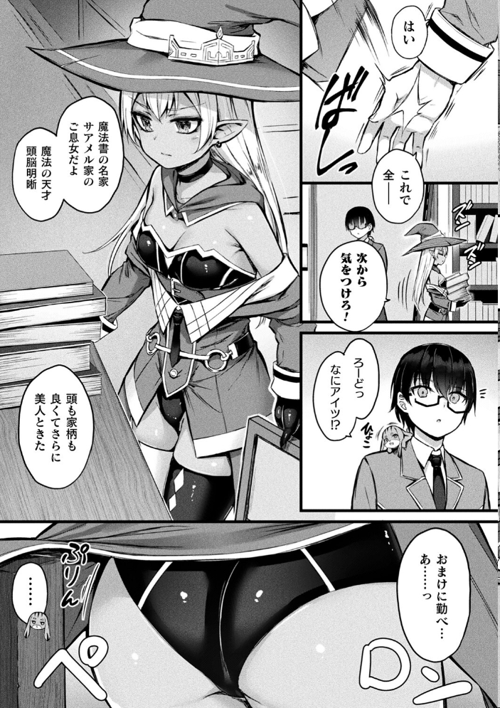 【エロ漫画】 他者変身のゴーレムガール【キャラクターデザイン設定集つき電子書籍限定版】  内藤キララ サンプル画像