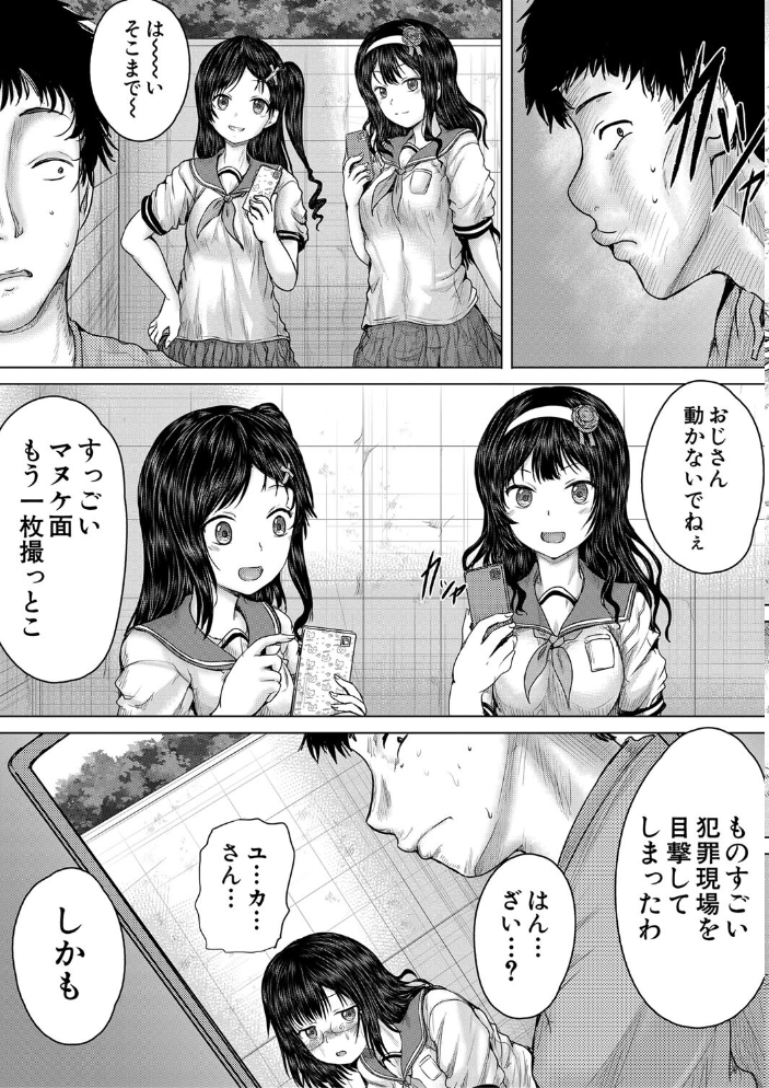 【エロ漫画】 クソガキにはレ●プでお仕置きを【1話試し読み付き】 今河ようじん MUJIN編集部 サンプル画像