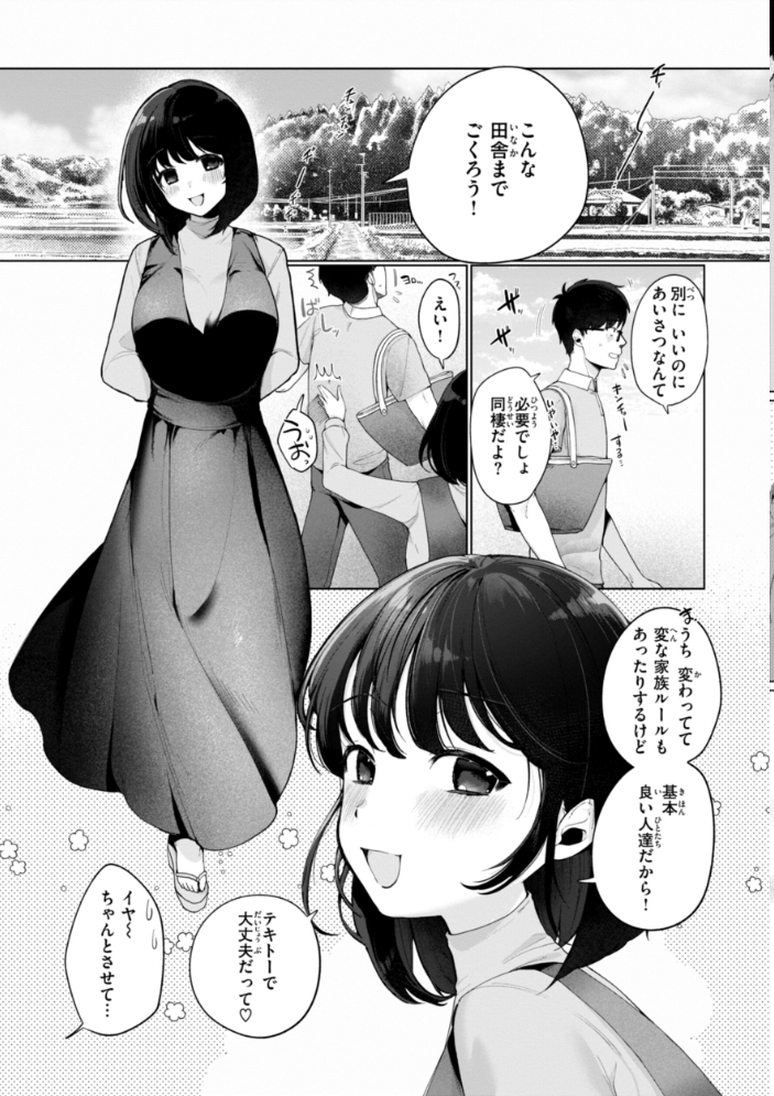 【エロ漫画】 ハレのち猥褻【デジタル版限定おまけ付き】 アサオミ志群 サンプル画像