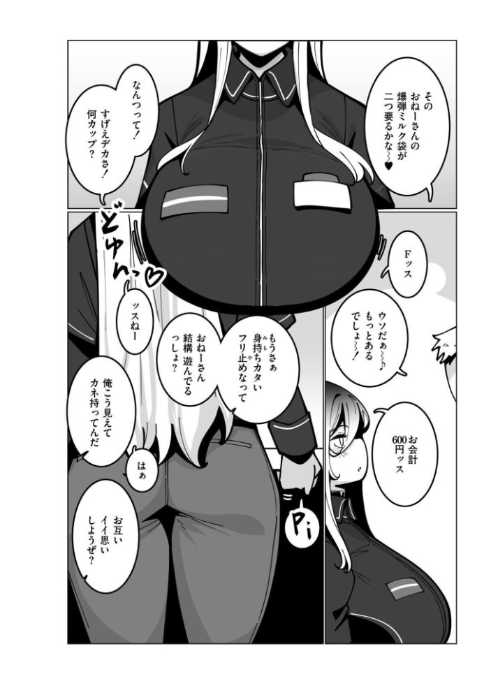 【エロ漫画】 極・乳詰。 コノシゲ COMIC快艶編集部 サンプル画像