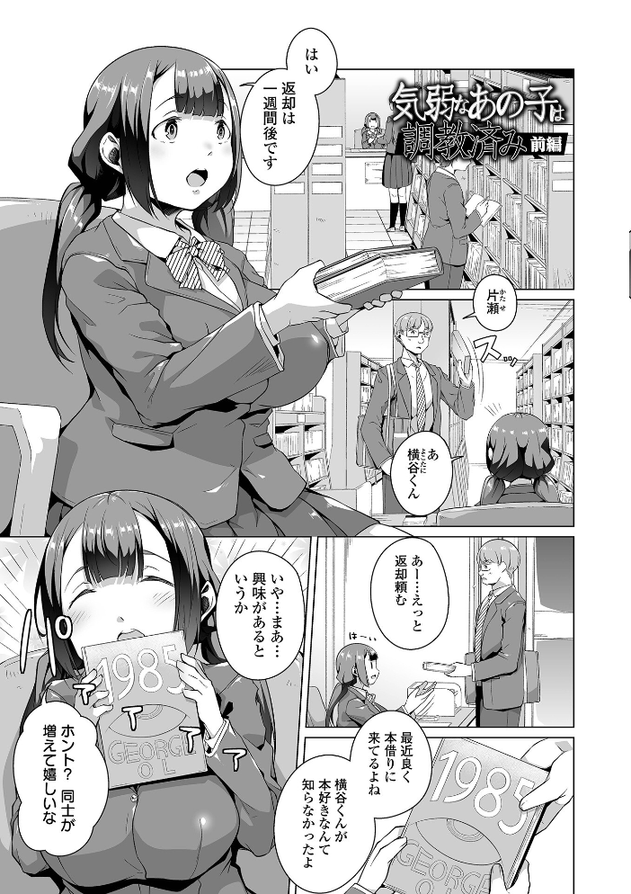【エロ漫画】 ふしだらでドスケベで 内東ぐら 一水社編集部 サンプル画像