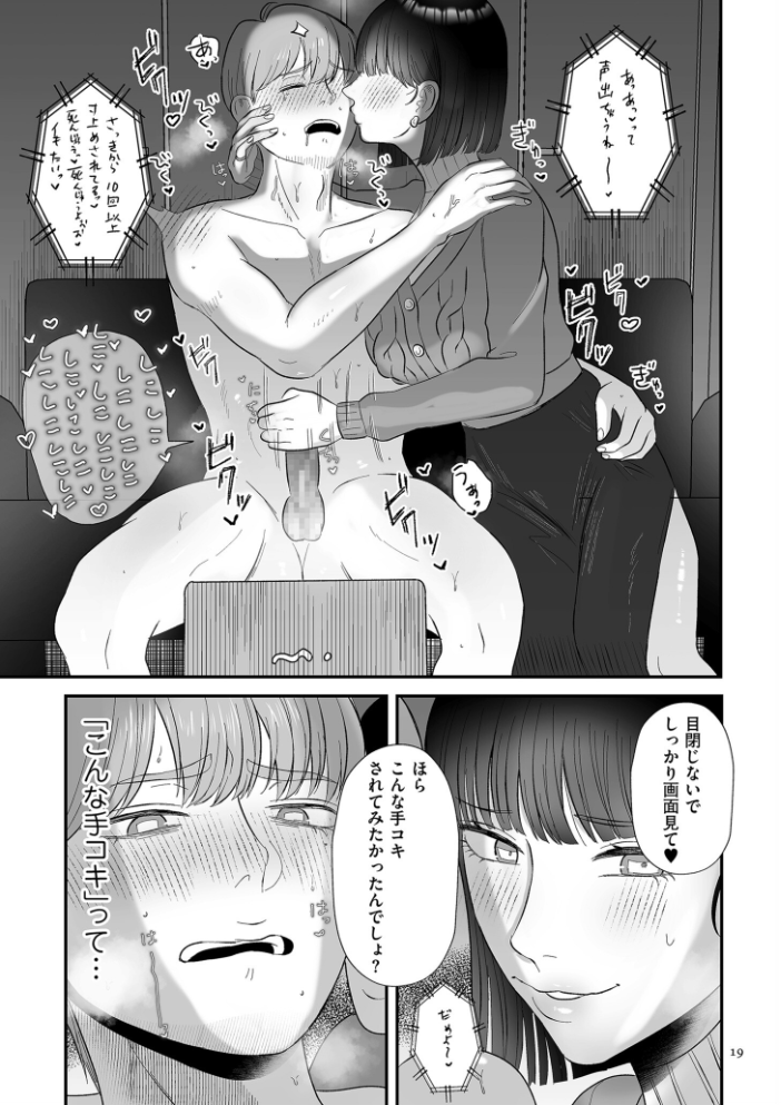 【エロ漫画】 負け癖つけよっか【電子特装版】 渡薫 サンプル画像