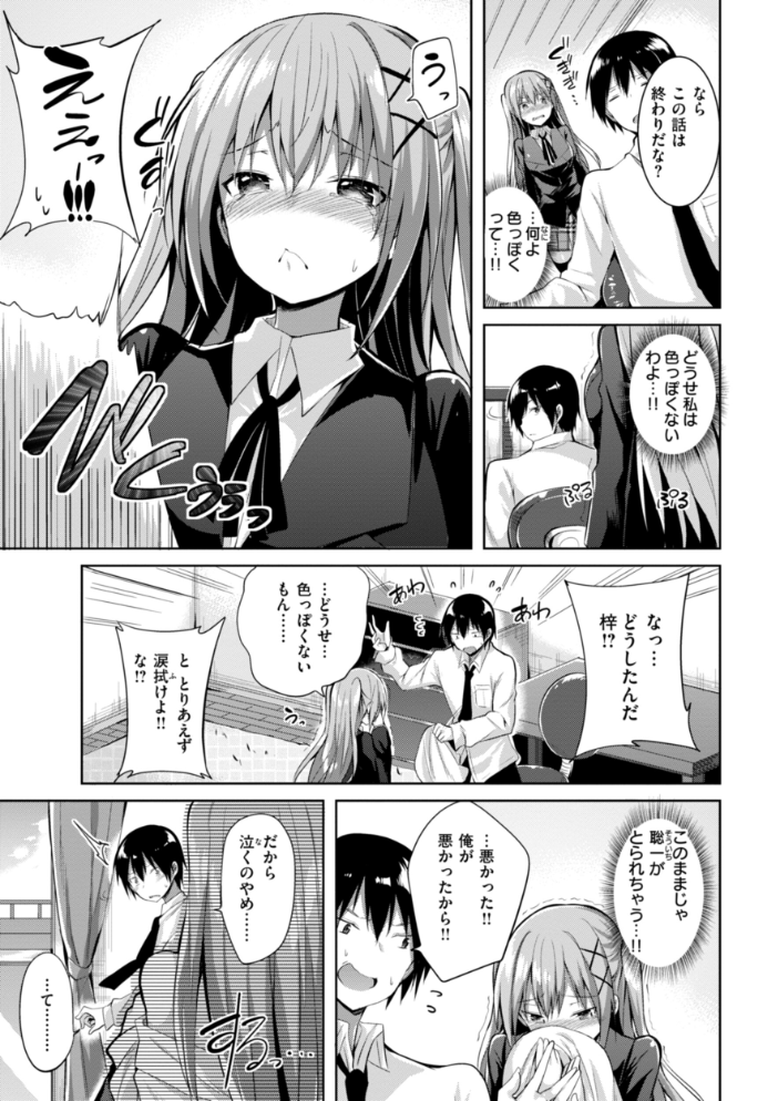 【エロ漫画】 kakao Early Days kakao サンプル画像