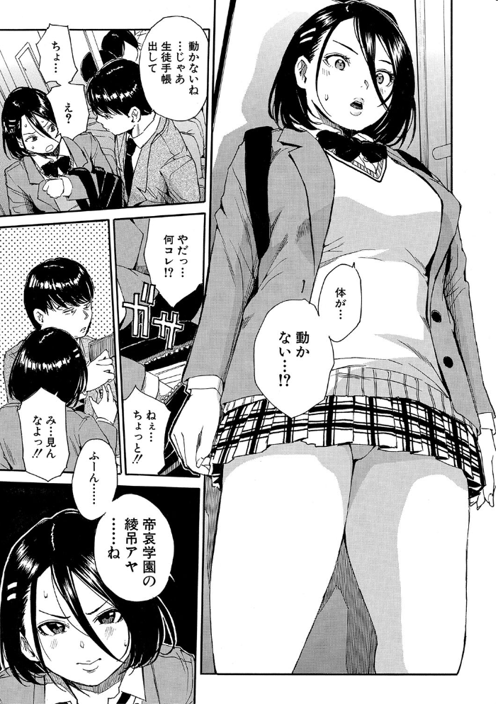 【エロ漫画】 肉体コントロールアプリ【1話立ち読み付き】  千要よゆち MUJIN編集部 サンプル画像