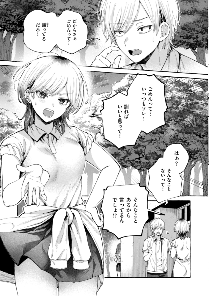 【エロ漫画】 愛を注いで 背中が尻 サンプル画像