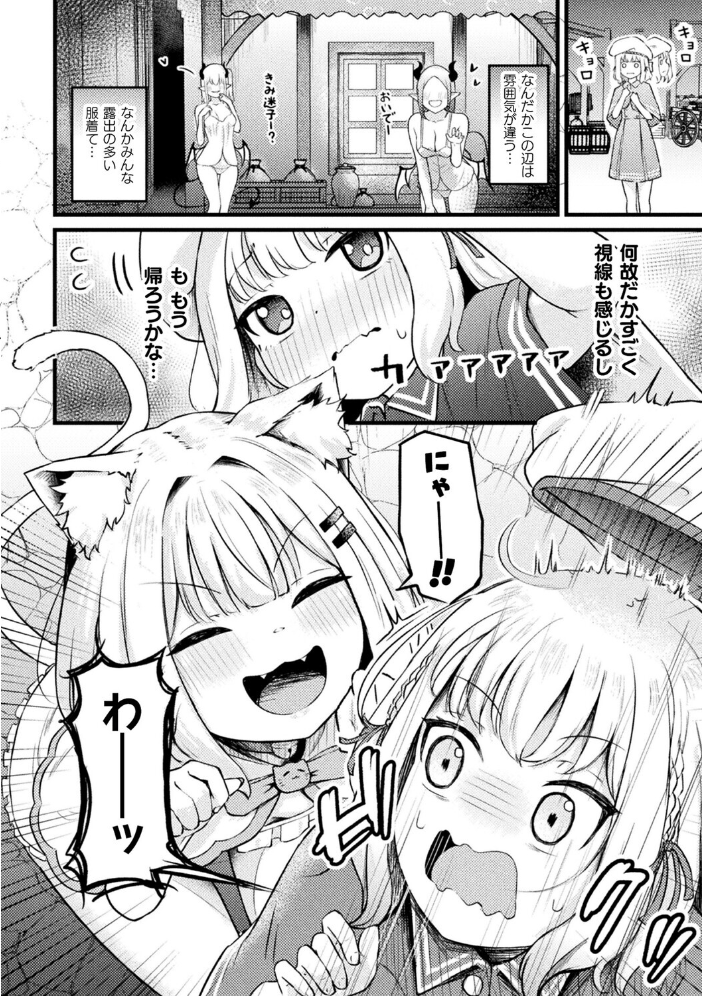 【エロ漫画】 別冊コミックアンリアル 人外レズ風俗 デジタル版Vol.3  綾瀬水音 ねりうめ ななつのうみ ざんどろ サンプル画像