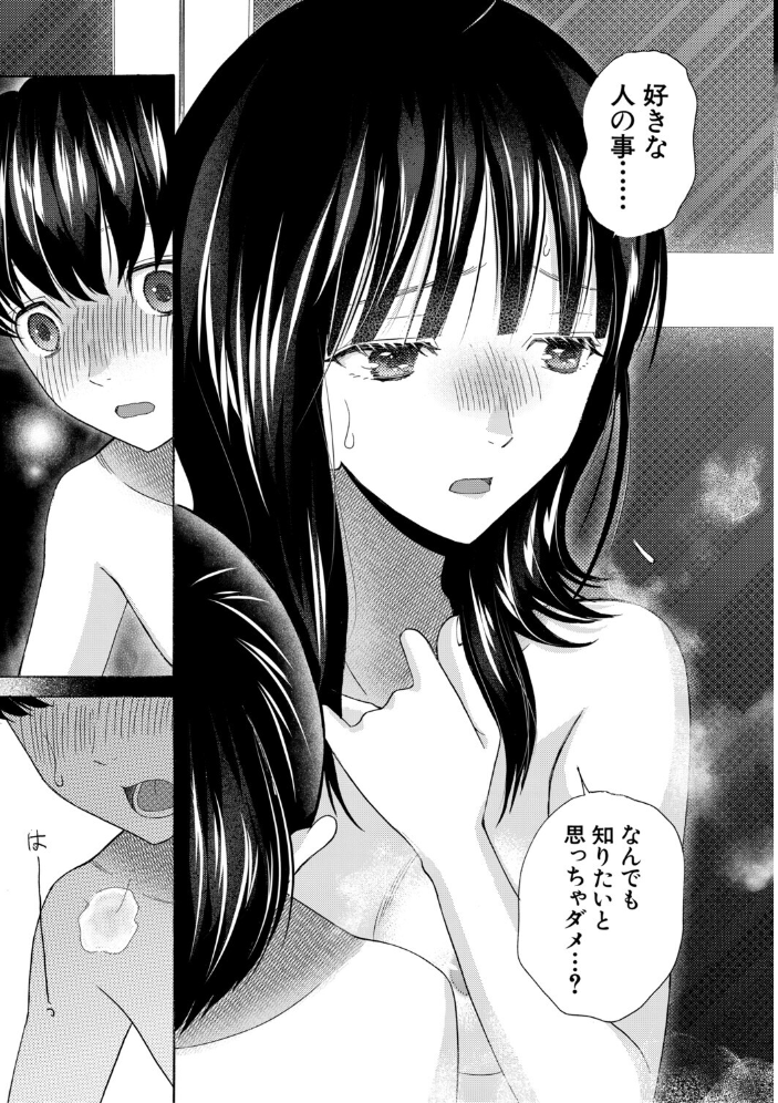 【エロ漫画】 思春期同棲日記 繋がったままで一晩中【1話試し読み付き】 星憑ネオン。 MUJIN編集部 サンプル画像