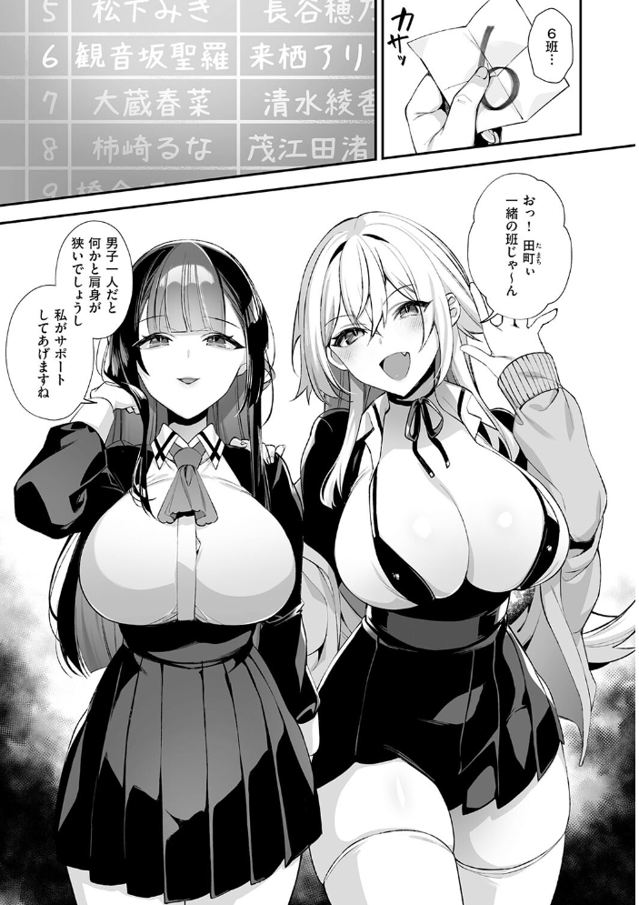 【エロ漫画】 犯●れ催● 〜男子1人しかいない学園で性格最悪の女達に犯●れまくる〜【デジタル特装版】 しんどう ぷぅ崎ぷぅ奈 サンプル画像