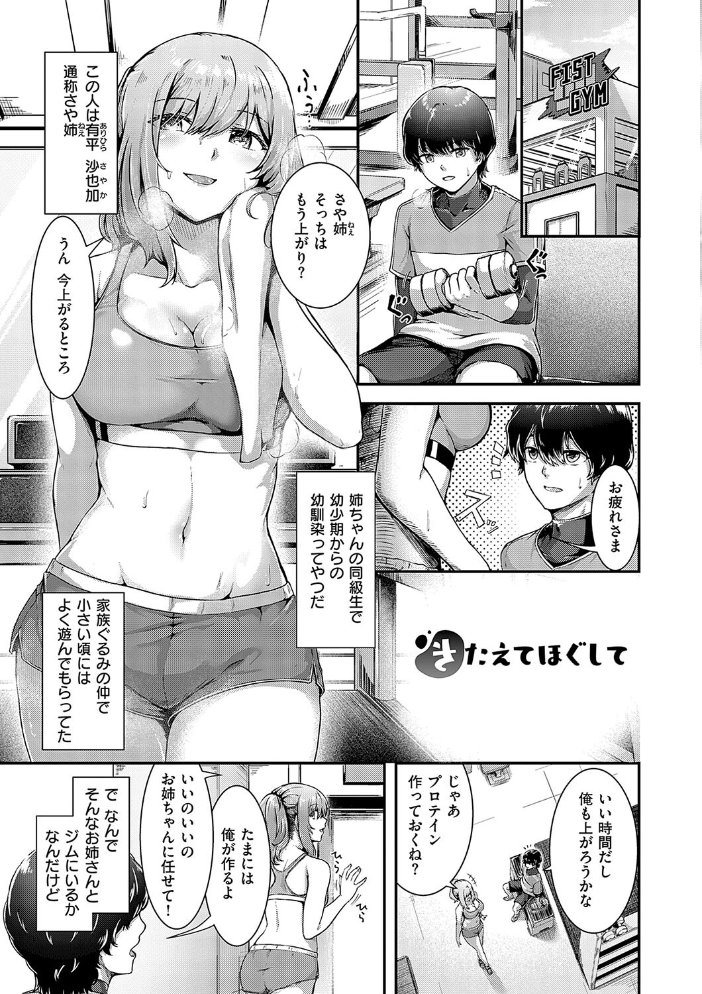 【エロ漫画】 ほろよいラブモーション【デジタル特装版】  芦名めろう サンプル画像