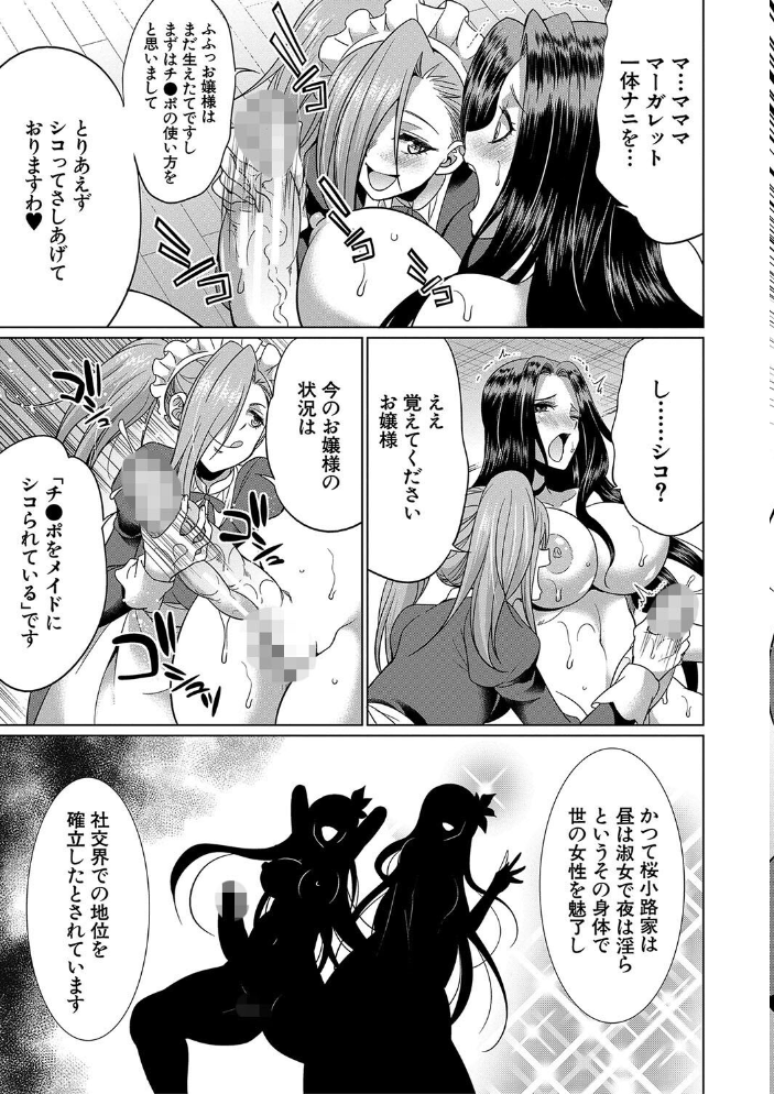 【エロ漫画】 フタナリ×令嬢×大乱交【1話立ち読み付き】 月下カグヤ MUJIN編集部 サンプル画像