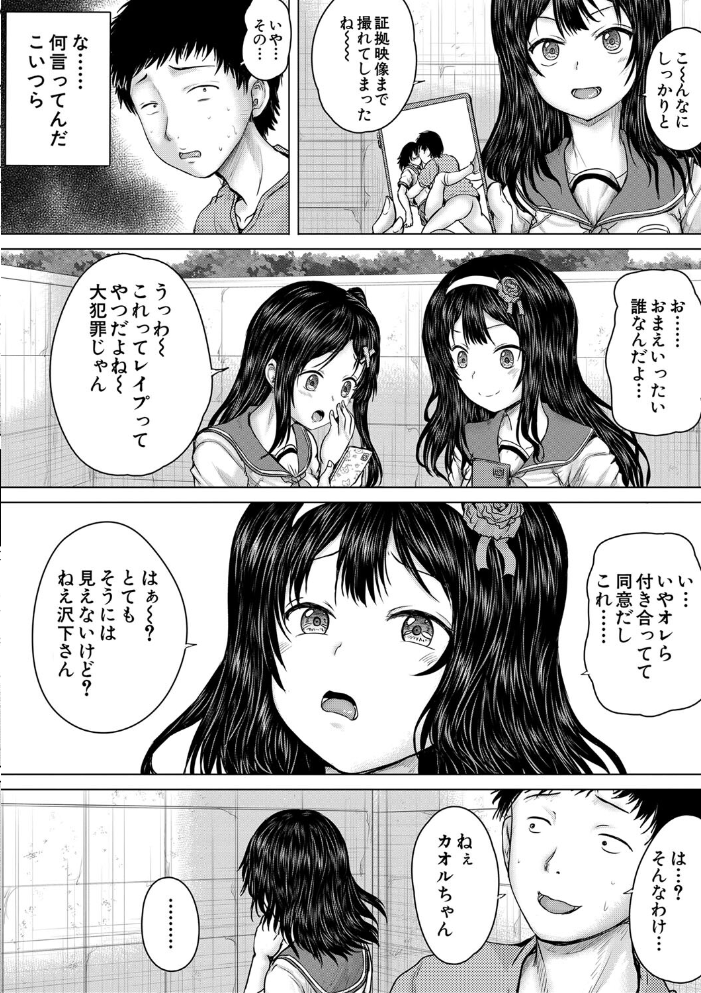 【エロ漫画】 クソガキにはレ●プでお仕置きを【1話試し読み付き】 今河ようじん MUJIN編集部 サンプル画像