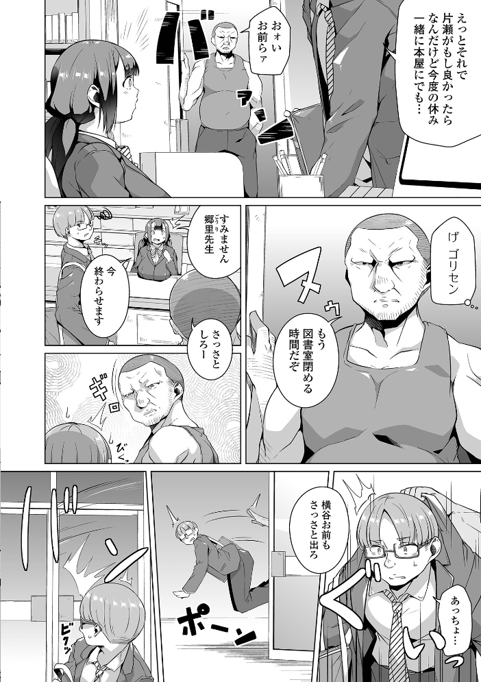 【エロ漫画】 ふしだらでドスケベで 内東ぐら 一水社編集部 サンプル画像