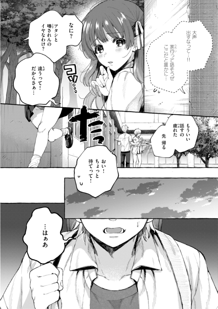 【エロ漫画】 愛を注いで 背中が尻 サンプル画像