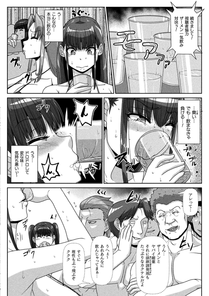 【エロ漫画】 二次元コミックマガジン エロバラエティ ドスケベ企画でハメられ公開大絶頂!Vol.1 媒鳥デコ Chlamydo 李星 でんぱゆっくり あらと安里 サンプル画像