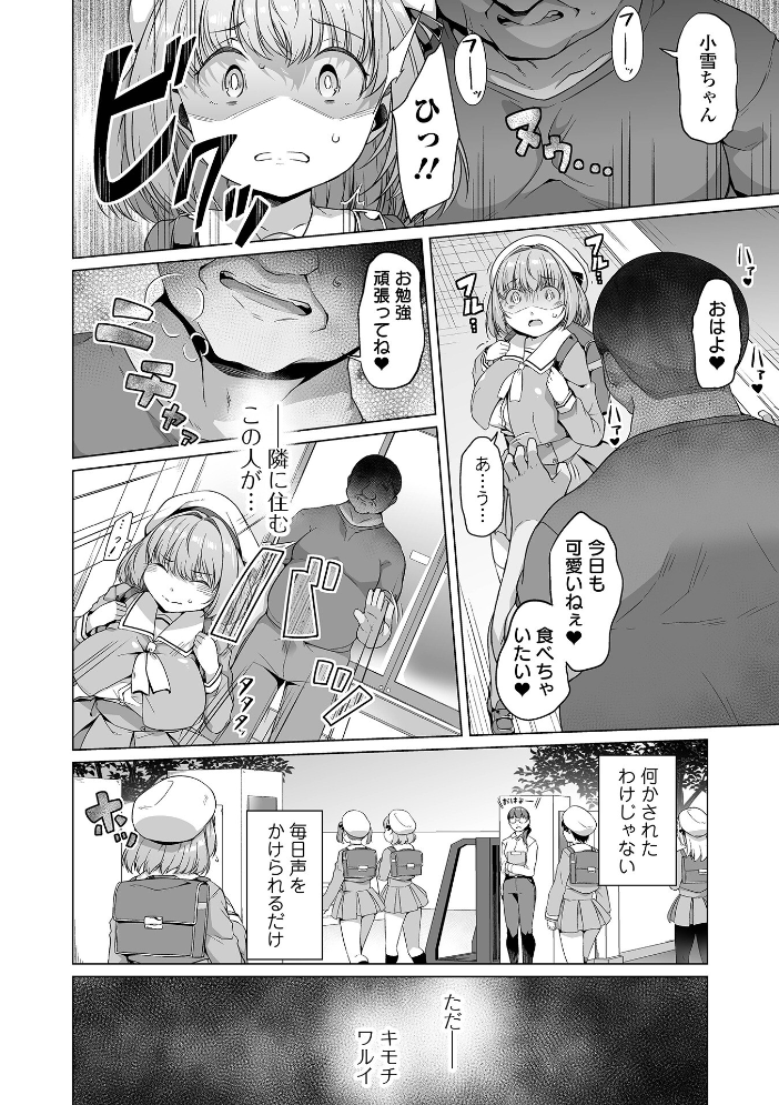 【エロ漫画】 しあわせな結合  内東ぐら 一水社編集部 サンプル画像