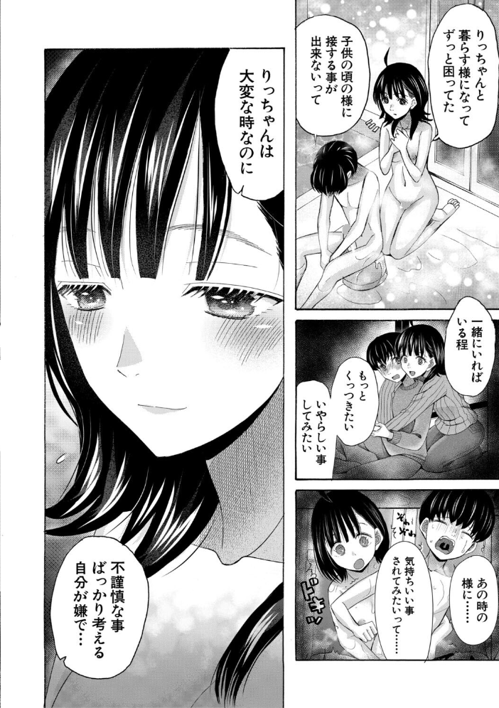 【エロ漫画】 思春期同棲日記 繋がったままで一晩中【1話試し読み付き】 星憑ネオン。 MUJIN編集部 サンプル画像