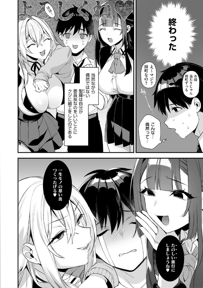 【エロ漫画】 犯●れ催● 〜男子1人しかいない学園で性格最悪の女達に犯●れまくる〜【デジタル特装版】 しんどう ぷぅ崎ぷぅ奈 サンプル画像