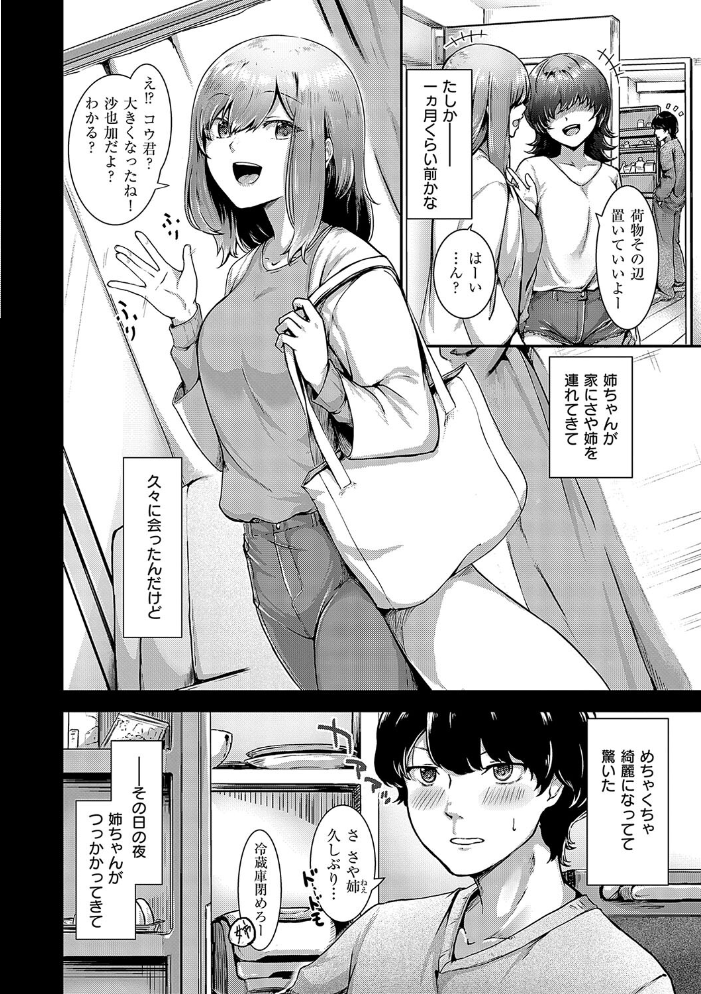 【エロ漫画】 ほろよいラブモーション【デジタル特装版】  芦名めろう サンプル画像