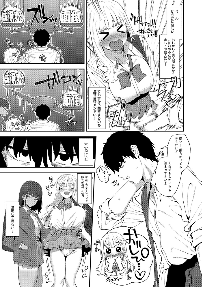 【エロ漫画】 ヤらせたげるっ!【デジタル特装版】 ラマンダ サンプル画像