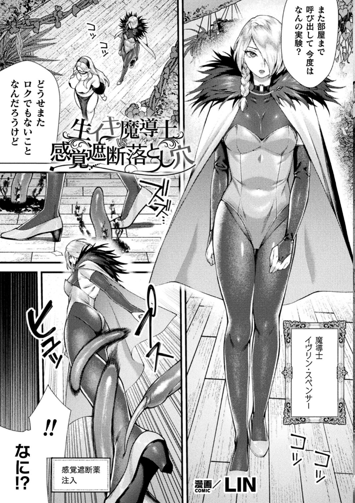 【エロ漫画】 別冊コミックアンリアル 感覚遮断〜身体の感覚を遮断されて気づかぬ間に強●絶頂〜デジタル版Vol.2 触殖ゆう 吉本 ZIRAN さるがっそ LIN 呑気な露店 サンプル画像