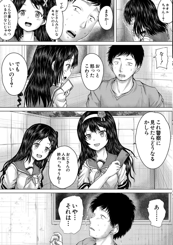 【エロ漫画】 クソガキにはレ●プでお仕置きを【1話試し読み付き】 今河ようじん MUJIN編集部 サンプル画像