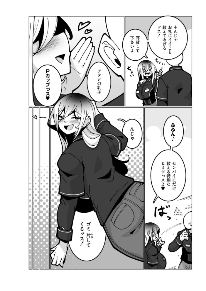 【エロ漫画】 極・乳詰。 コノシゲ COMIC快艶編集部 サンプル画像