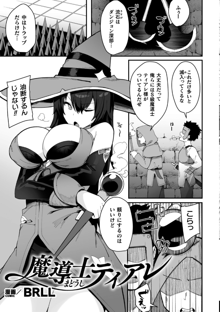 【エロ漫画】 二次元コミックマガジン ふたなり壁竿 壁尻ふたなりヒロイン搾精イキ地獄!Vol.2 セレス龍 世良 はこまる BRLL 逢魔刻壱 サンプル画像