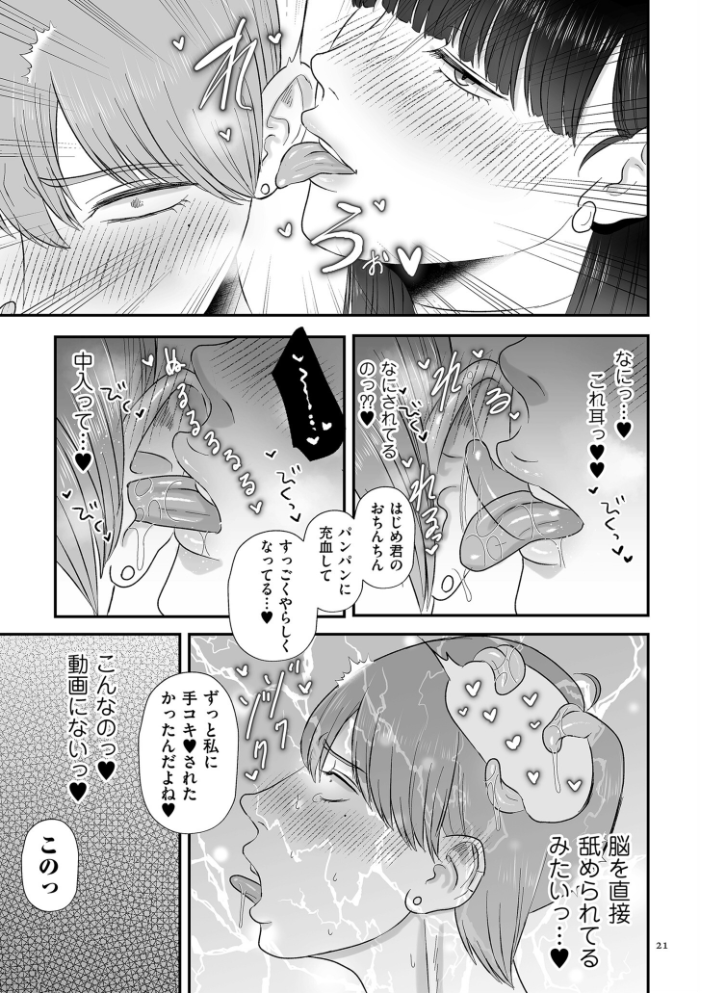 【エロ漫画】 負け癖つけよっか【電子特装版】 渡薫 サンプル画像