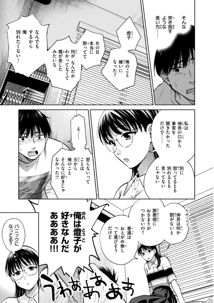 【エロ漫画】 めちゃくちゃになろうよ  どらのやま サンプル画像