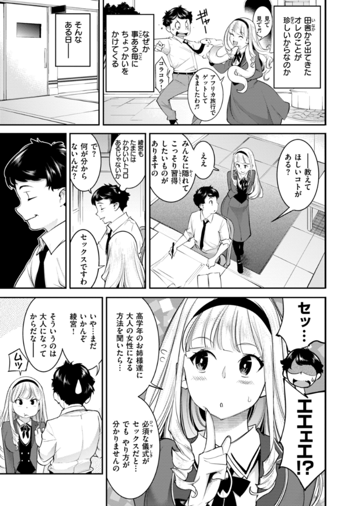 【エロ漫画】 ピュア・パラディーソ  SAVAN サンプル画像