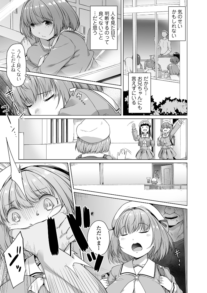 【エロ漫画】 しあわせな結合  内東ぐら 一水社編集部 サンプル画像