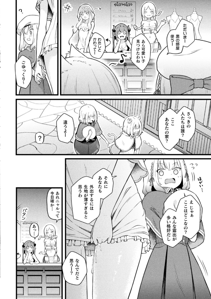 【エロ漫画】 別冊コミックアンリアル 人外レズ風俗 デジタル版Vol.3  綾瀬水音 ねりうめ ななつのうみ ざんどろ サンプル画像