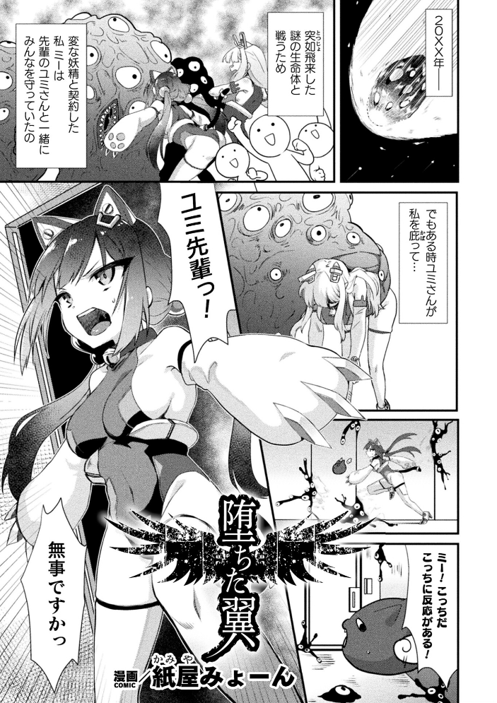 【エロ漫画】 二次元コミックマガジン 悪堕ち逆バニー 反転スーツ姿で堕ちる正義の乙女たちVol.2  水瀬揺光 はこまる miska 紙屋みょーん 翡翠石 サンプル画像