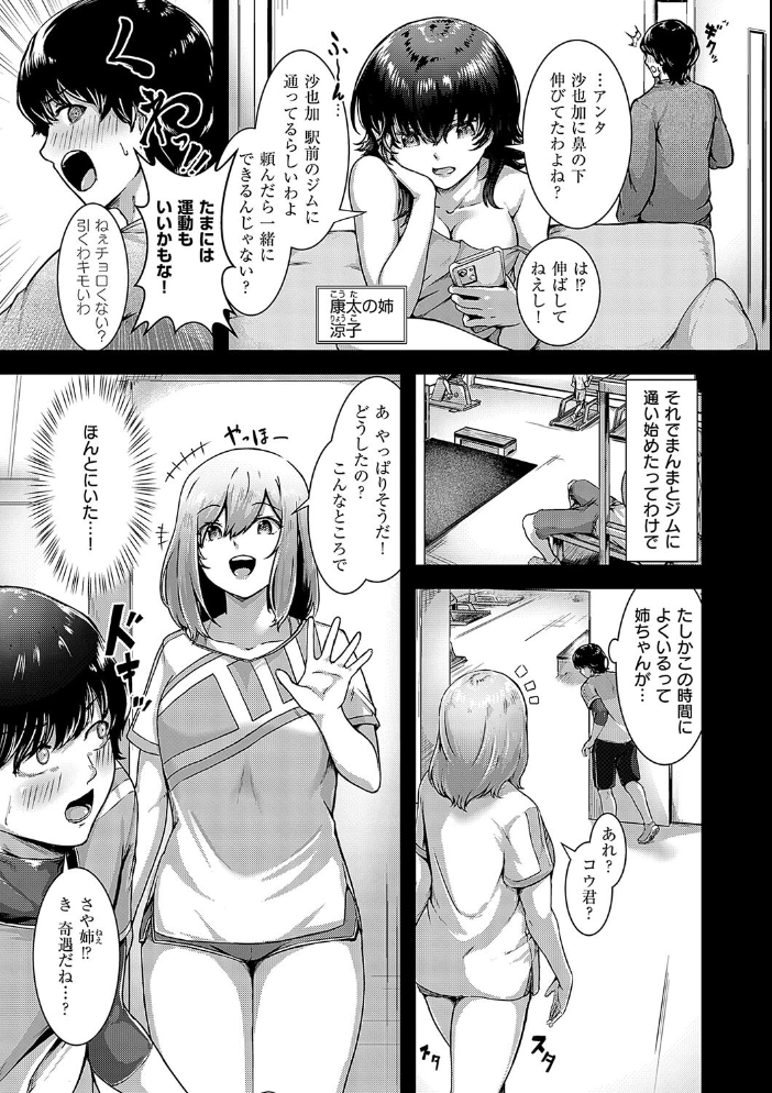 【エロ漫画】 ほろよいラブモーション【デジタル特装版】  芦名めろう サンプル画像