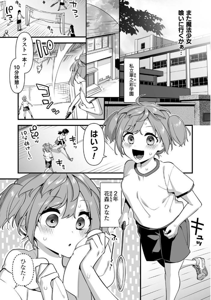 【エロ漫画】 悪の手先になったので。 〜魔法少女を××します〜 THE BOOK1 山梨ユウヤ サンプル画像