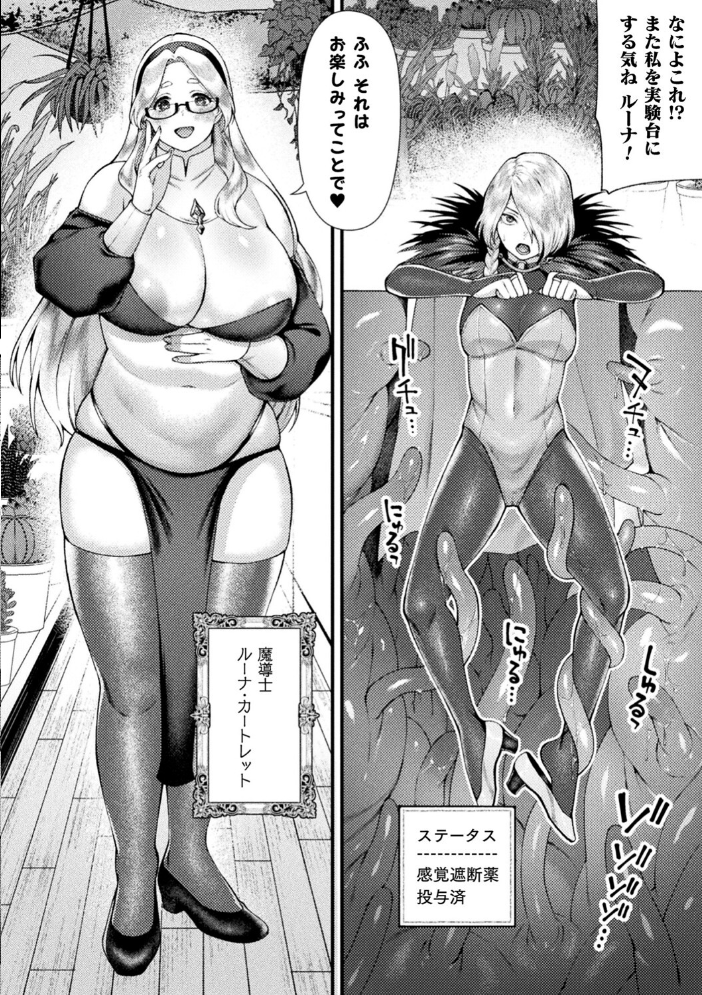 【エロ漫画】 別冊コミックアンリアル 感覚遮断〜身体の感覚を遮断されて気づかぬ間に強●絶頂〜デジタル版Vol.2 触殖ゆう 吉本 ZIRAN さるがっそ LIN 呑気な露店 サンプル画像