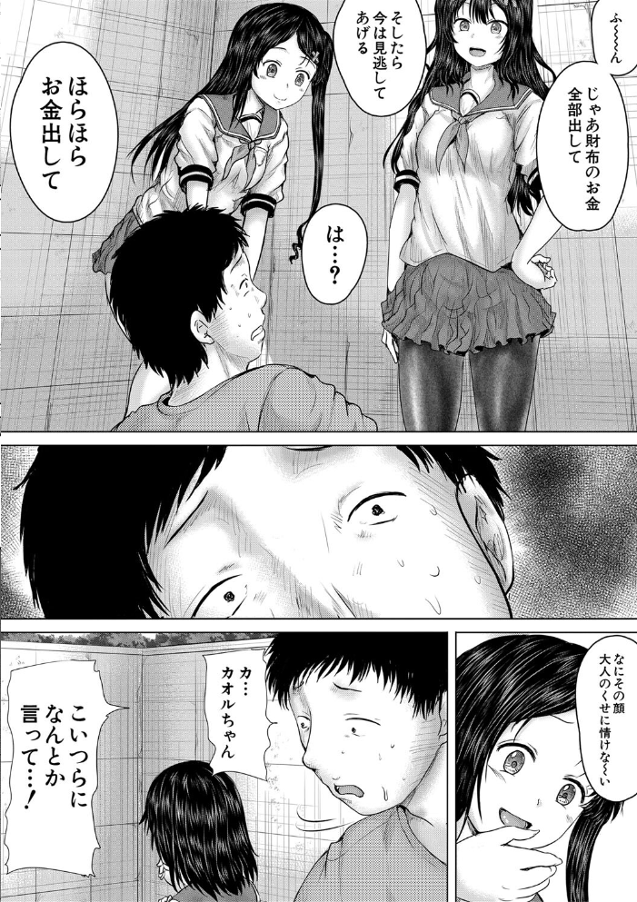 【エロ漫画】 クソガキにはレ●プでお仕置きを【1話試し読み付き】 今河ようじん MUJIN編集部 サンプル画像