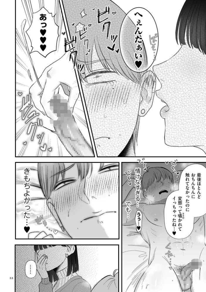 【エロ漫画】 負け癖つけよっか【電子特装版】 渡薫 サンプル画像