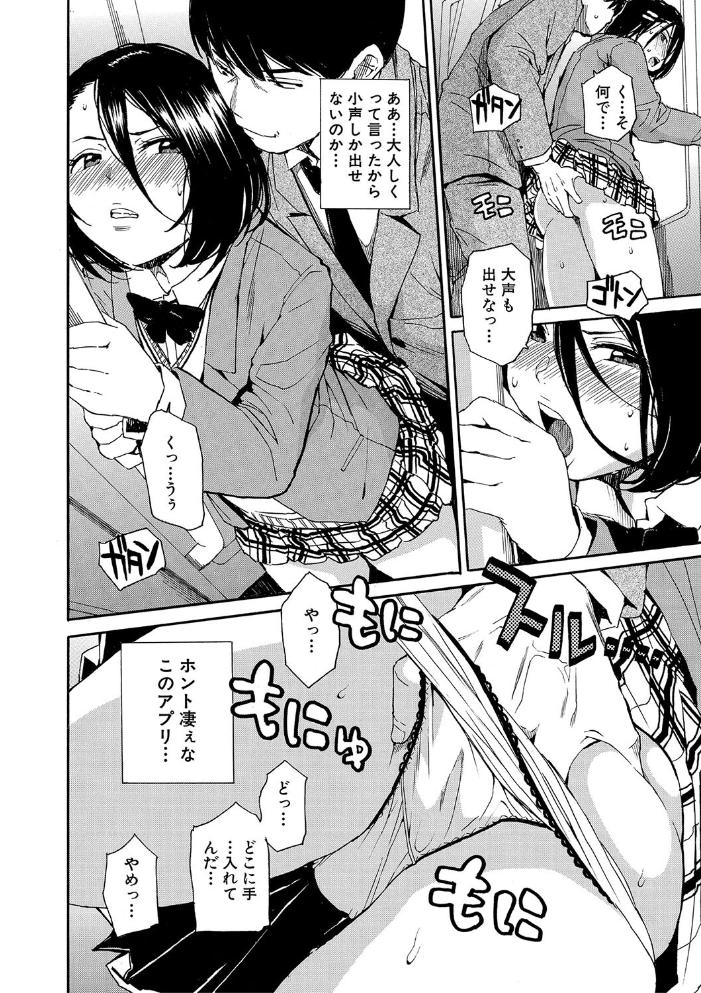 【エロ漫画】 肉体コントロールアプリ【1話立ち読み付き】  千要よゆち MUJIN編集部 サンプル画像