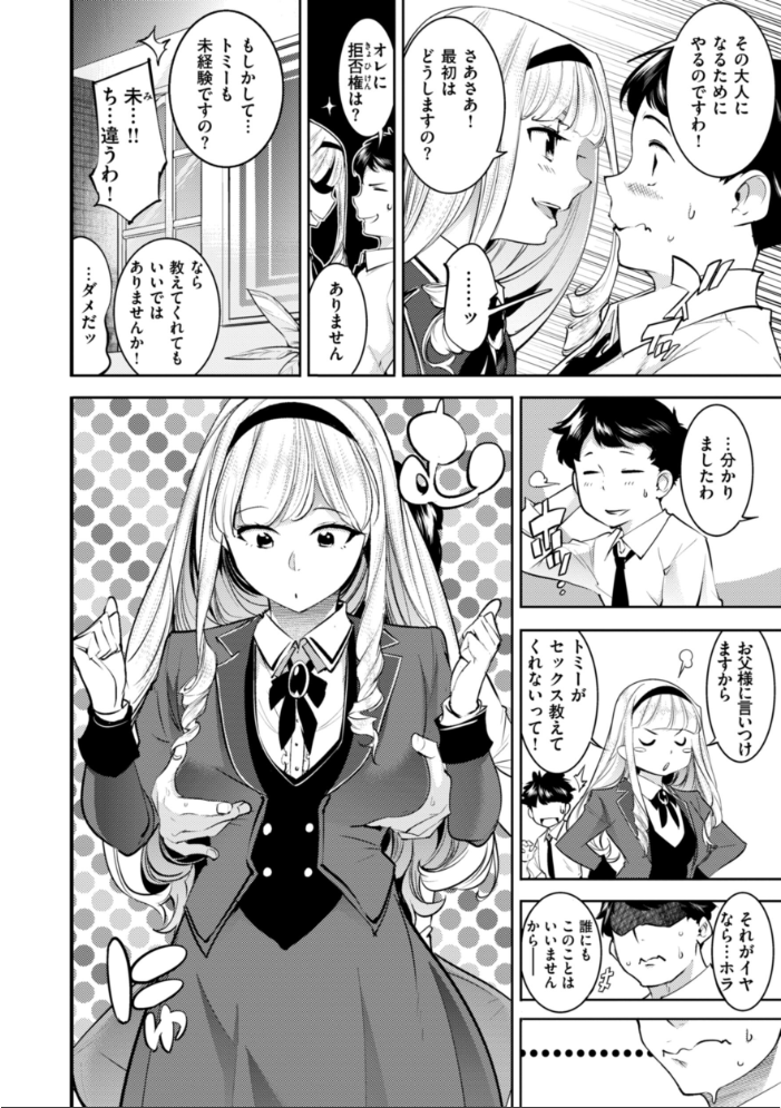 【エロ漫画】 ピュア・パラディーソ  SAVAN サンプル画像