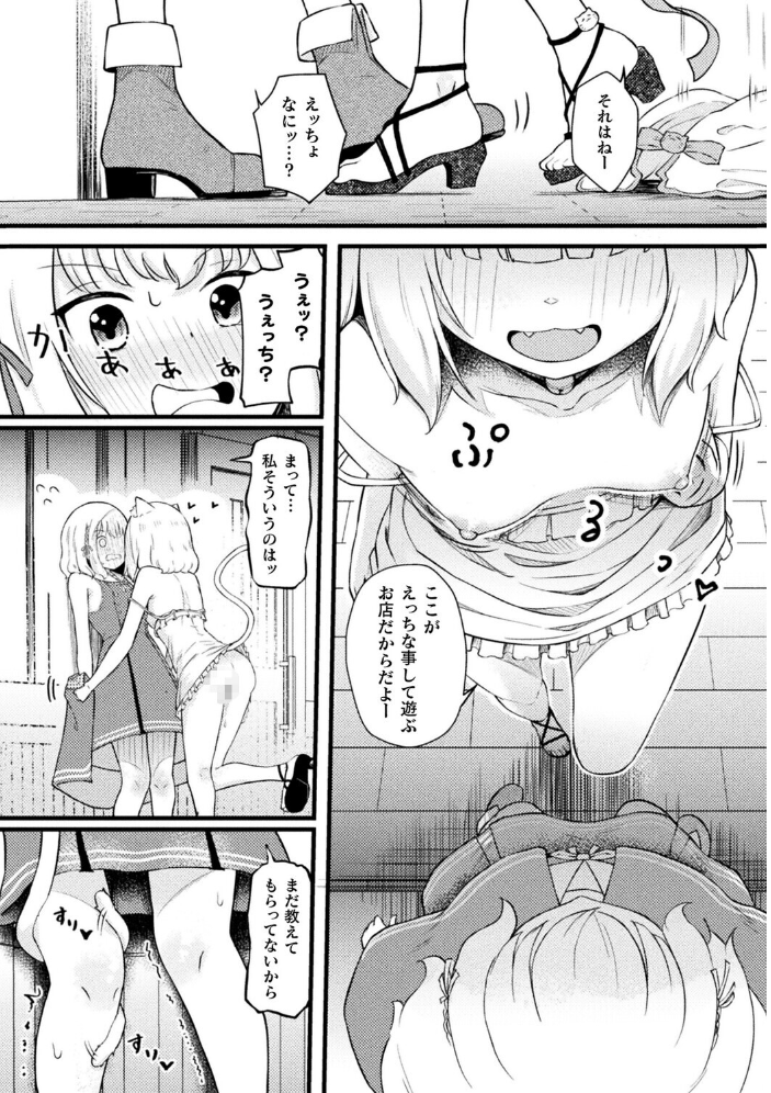【エロ漫画】 別冊コミックアンリアル 人外レズ風俗 デジタル版Vol.3  綾瀬水音 ねりうめ ななつのうみ ざんどろ サンプル画像
